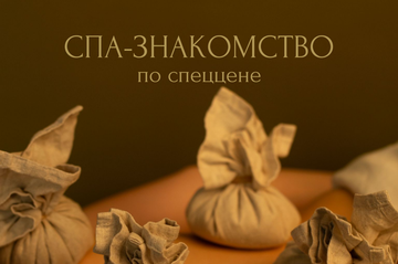 Знакомство