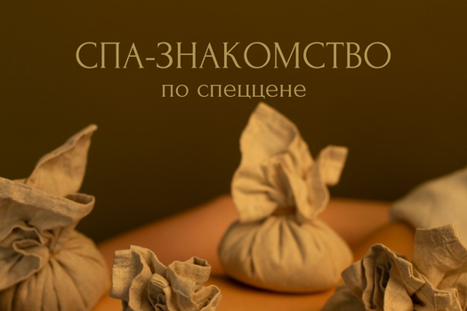 Знакомство